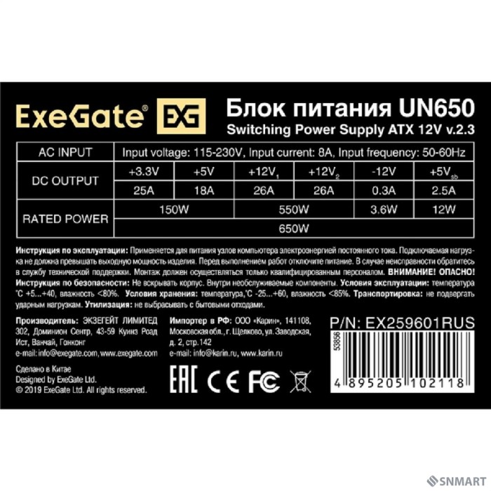 Exegate EX259601RUS Блок питания 650W Exegate UN650, ATX, 12cm fan, 24p+(4+4)p, 6/8p PCI-E, 4*SATA, 2*IDE, FDD