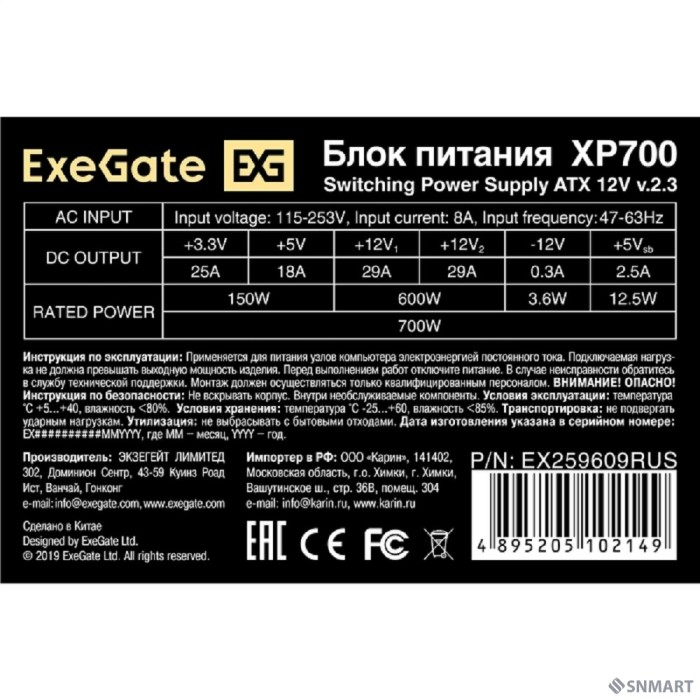 Exegate EX259609RUS Блок питания 700W Exegate XP700, ATX, black, 12cm fan, 24p+(4+4)p, 6/8p PCI-E, 4*SATA, 2*IDE, FDD