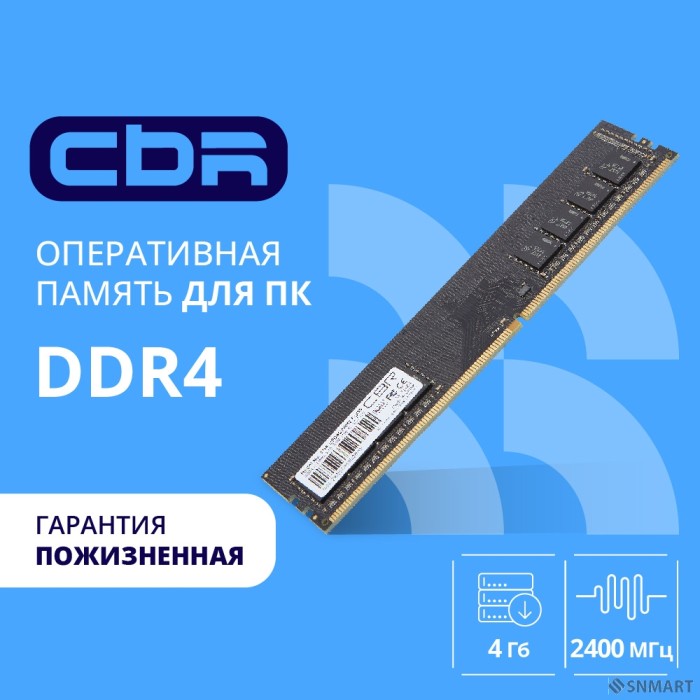 CBR DDR4 DIMM (UDIMM) 4GB CD4-US04G24M17-00S PC4-19200, 2400MHz, CL17, 1.2V, Micron SDRAM, single rank, пожизненная гарантия