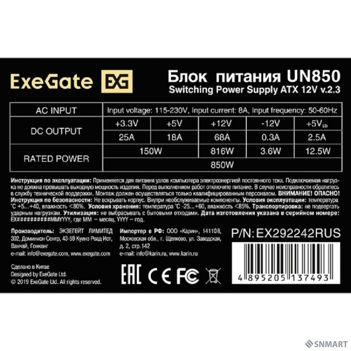 Exegate EX292242RUS Блок питания 850W ExeGate UN850 (ATX, 12cm fan, 24pin, 2x(4+4)pin, PCIe, 3xSATA, 2xIDE)