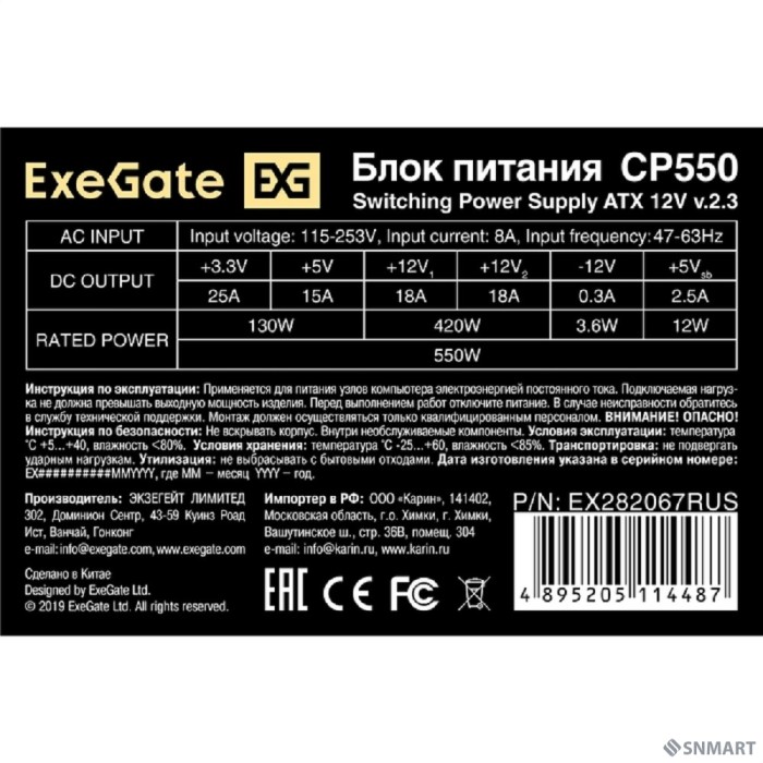 Exegate EX282067RUS Блок питания 550W ExeGate CP550, ATX, 8cm fan, 24p+(4p+4p), 3*SATA, 2*IDE, FDD