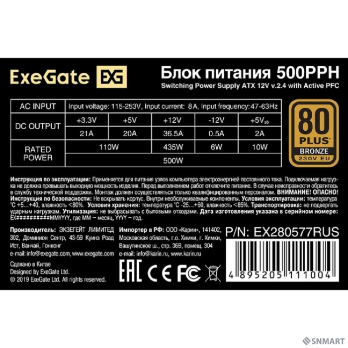 Exegate EX280577RUS Блок питания 500W Exegate , RTL, 80+Bronze 500PPH, ATX, black, APFC, 12cm, 24p, (4+4)p, 5*SATA, 3*IDE