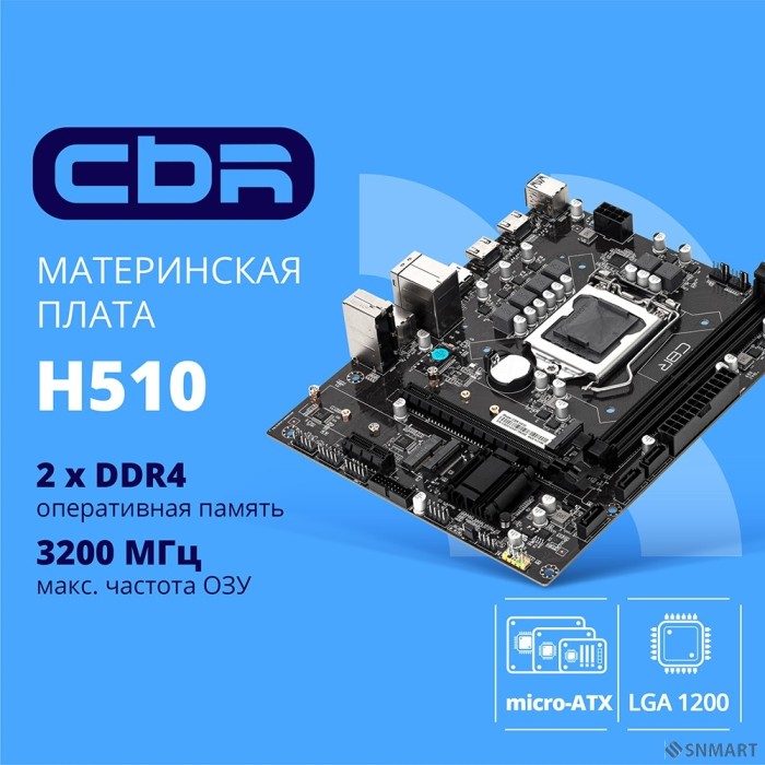 CBR H510 [ Chipset 470, Socket 1200, 2*DDR4, mATX, DP+2*HDMI, 1*PCIEx16,1*PCIEx1,2*M.2(NVME,SATA), 3*SATA3, 2*USB 2.0 + 4*USB3.0, LAN 1Gb]