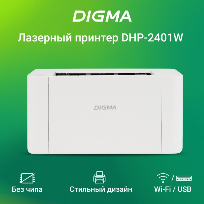 Принтер лазерный Digma DHP-2401W A4 WiFi белый