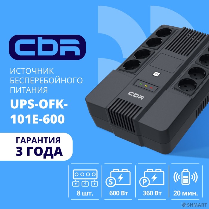 ИБП CBR [UPS-OFK-101E-600] 600VA/360W,  Schuko CEE 7 Outlets: (x4 Battery & Surge Protected; x4 Surge Protected), LED, AVR, 12V/7Ah