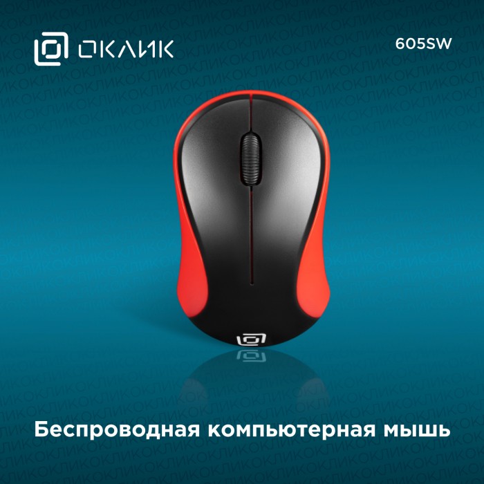 Мышь Оклик 605SW черный/красный оптическая (1200dpi) беспроводная USB для ноутбука (3but)