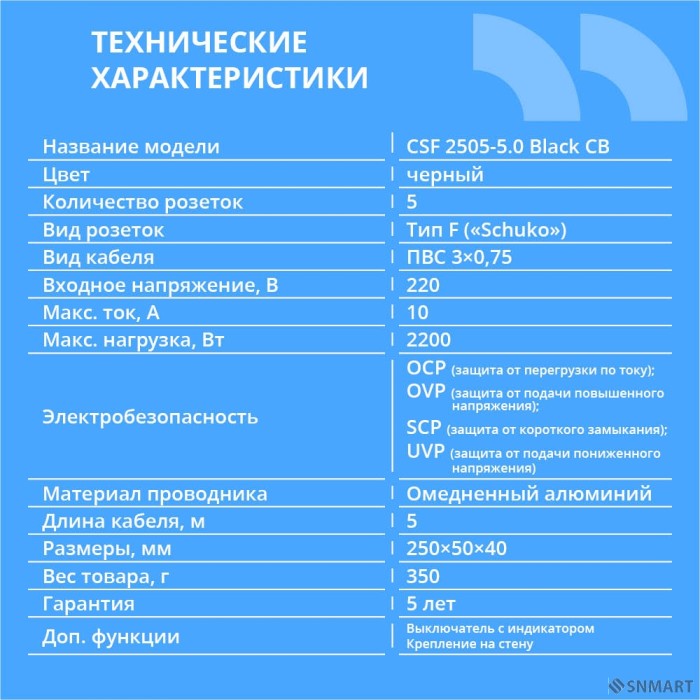 CBR Сетевой фильтр CSF 2505-5.0 Black CB, 5 евророзеток, длина кабеля 5 метров, цвет чёрный (коробка)