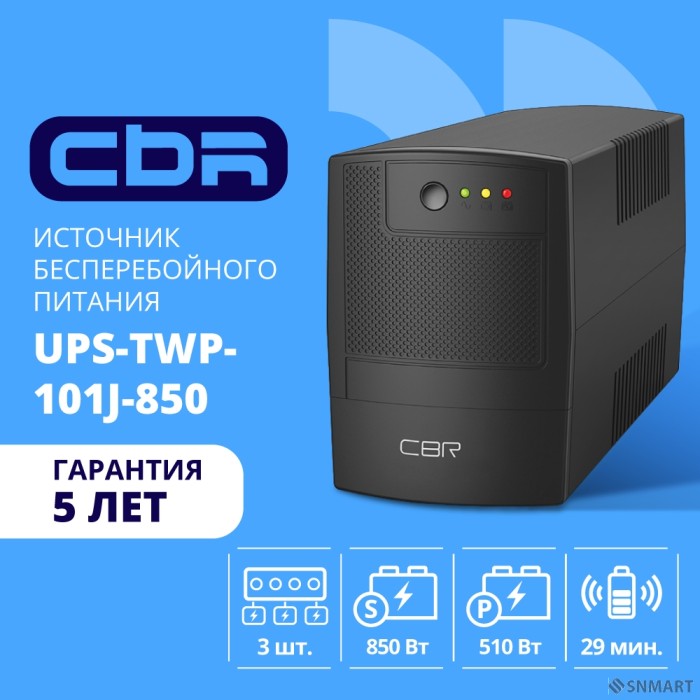 ИБП CBR [UPS-TWP-101J-850] 850VA/510W, Schuko CEE 7 x2 outlets, LED, AVR, SEC, 12V/8Ah