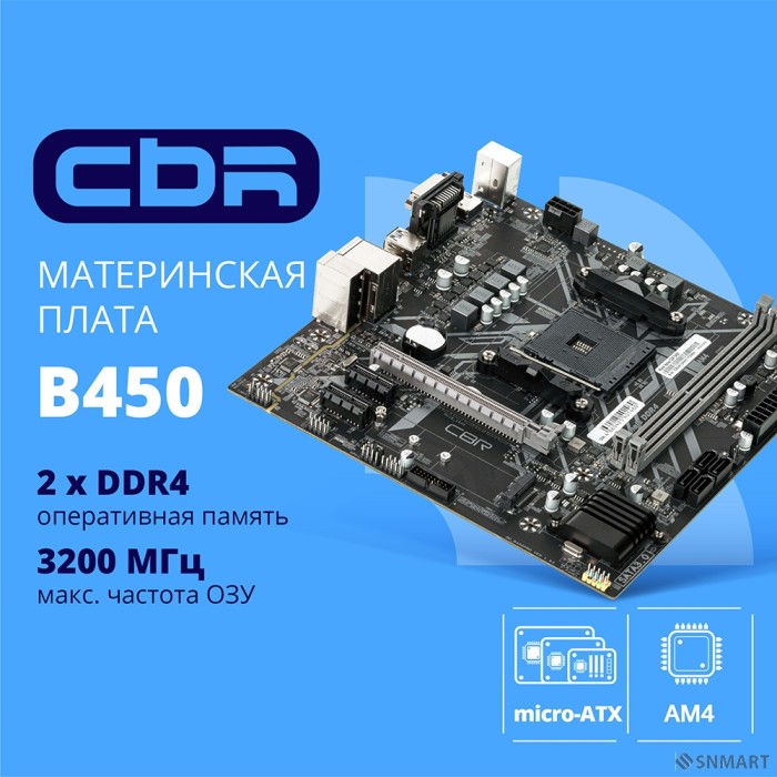 CBR B450 OEM [ Chipset B450, Socket AM4, 2*DDR4, mATX, VGA+HDMI, 1*PCIEx16,1*PCIEx1,1*M.2(NVME & SATA), 4*SATA3, 2*USB2.0 + 2*USB3.0, LAN 1Gb] БЕЗ УПАКОВКИ