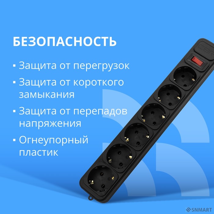 CBR Сетевой фильтр CSF 2606-3.0 Black, 6 евророзеток, длина кабеля 3 метра, цвет чёрный (пакет)