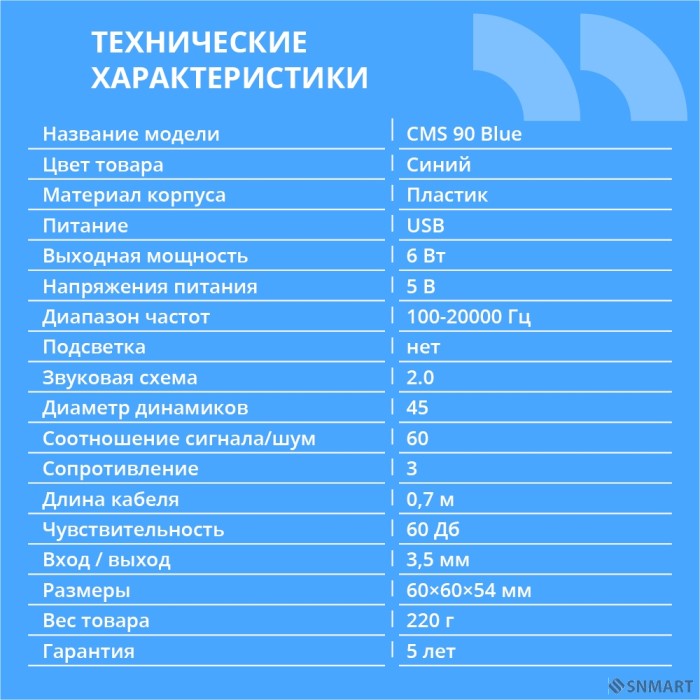 CBR CMS 90 Blue, Акустическая система 2.0, питание USB, 2х3 Вт (6 Вт RMS), материал корпуса пластик, 3.5 мм линейный стереовход, регул. громк., цвет голубой