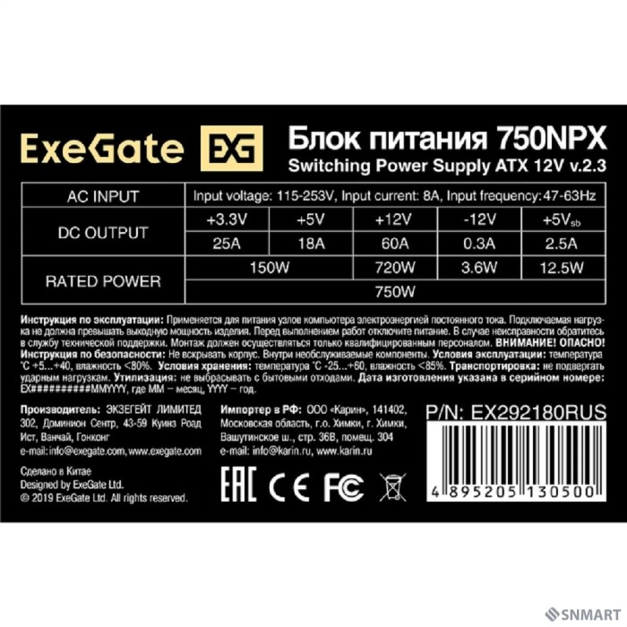 Exegate EX292180RUS Блок питания 750W ExeGate 750NPX (ATX, 12cm fan, 24pin, 4pin, PCIe, 3xSATA, 2xIDE, FDD, black)