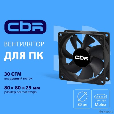 CBR Вентилятор для корпуса CBR-CF-8025-1600B, 80*80*25мм, 3-pin+molex, 1600 RPM, 30 CFM, 24.6 dBA
