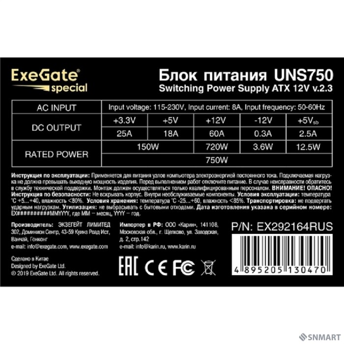 Exegate EX292164RUS Блок питания 750W ExeGate UNS750 (ATX, 12cm fan, 24pin, 4pin, PCIe, 3xSATA, 2xIDE, FDD)