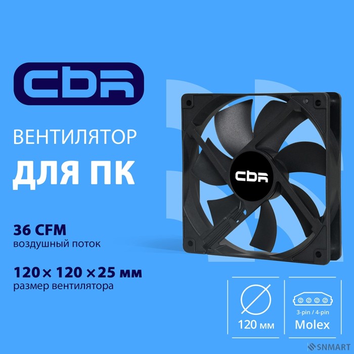CBR Вентилятор для корпуса CBR-CF-12025-1200B, 120*120*25мм, 3-pin+molex, 1200 RPM, 36 CFM, 25 dBA