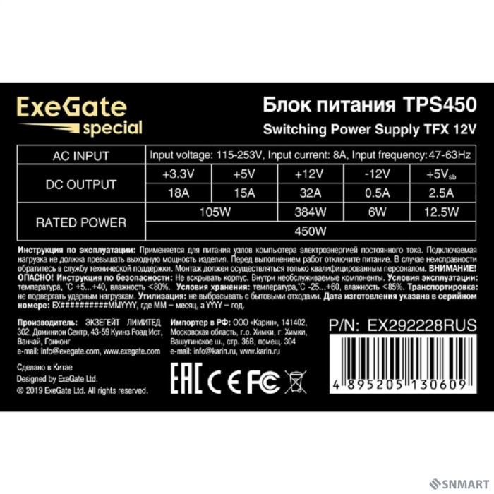Exegate EX292228RUS Блок питания 450W ExeGate TPS450 (TFX, 8cm fan, 24pin, 4+4pin, 3xSATA, 2xIDE, black)