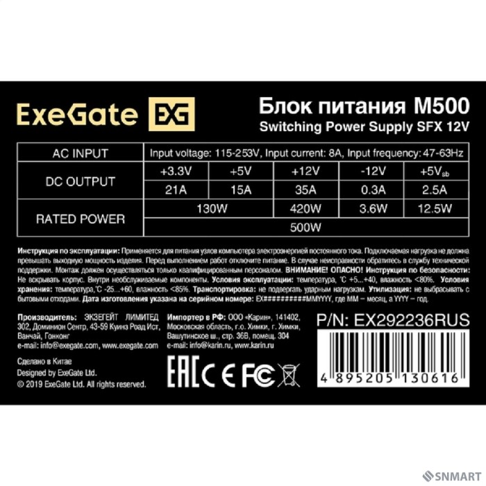 Exegate EX292236RUS Блок питания 500W ExeGate M500 (SFX, APFC, КПД 87% (80 PLUS Silver), 8cm fan, 24pin, 4+4pin, 3xSATA, 2xIDE, FDD, black)