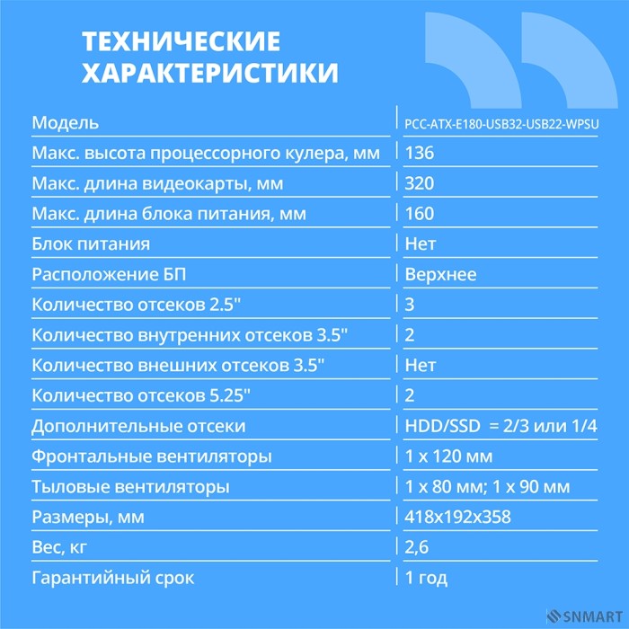 CBR Корпус ATX Miditower E180, без БП, 2*USB 3.0, 2*USB 2.0, HD Audio+Mic, Black [PCC-ATX-E180-USB32-USB22-WPSU]