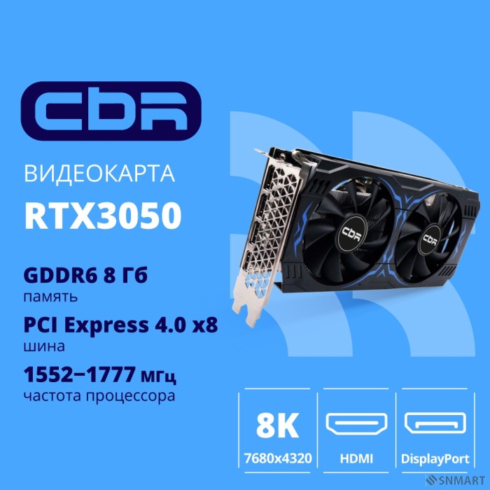 Видеокарта CBR RTX3050 8Gb GDDR6, 128bit, 1552-1777Mhz,  3 DP + HDMI 2.1 , 130W, Ret [VGA-STX3050-8G-RTL-4VO] Видео выходы  3-DP + 1-HDMI 2.1