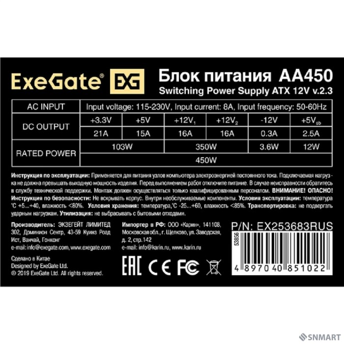 Exegate EX253683RUS Блок питания 450W Exegate AA450, ATX, 8cm fan, 24+4pin, 2*SATA, 1*IDE