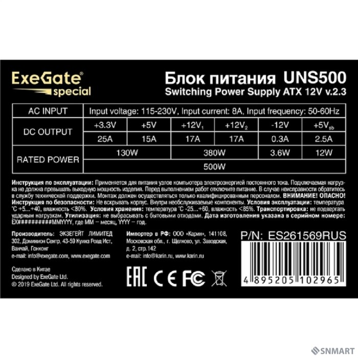 Exegate ES261569RUS-PC Блок питания 500W ExeGate UNS500 (ATX, PC, 12cm fan, 24pin, 4pin, PCIe, 3xSATA, 2xIDE, кабель 220V в комплекте)