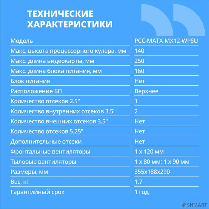 CBR Корпус mATX Minitower MX12, без БП, 1*USB 3.0, 2*USB 2.0, HD Audio+Mic, Black [PCC-MATX-MX12-WPSU]