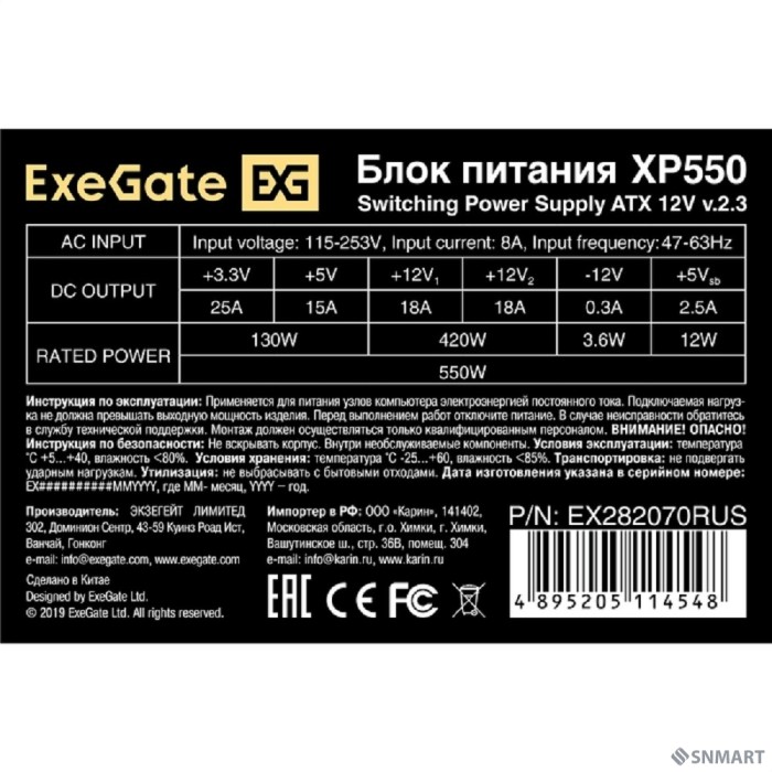 Exegate EX282070RUS-PC Блок питания 550W ExeGate XP550 (ATX, PC, 12cm fan, 24pin, 4pin, PCIe, 3xSATA, 2xIDE, black, кабель 220V в комплекте)