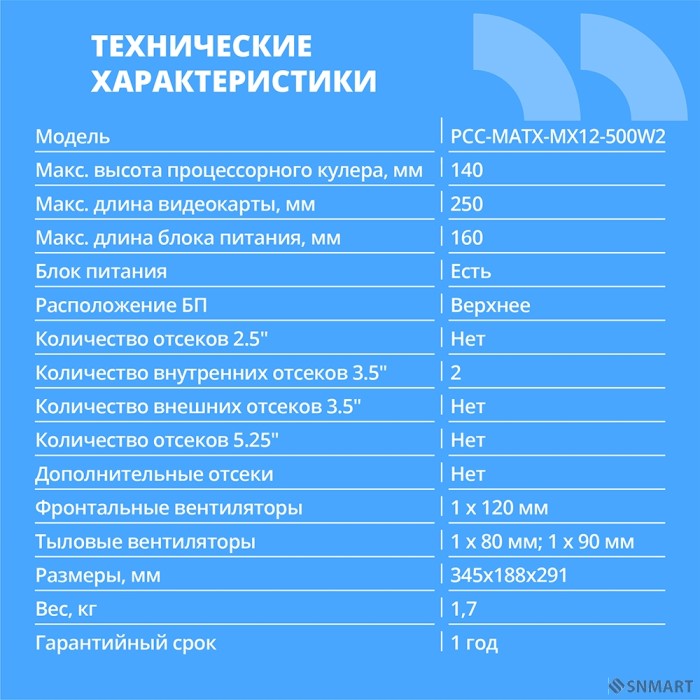 CBR Корпус mATX Minitower MX12, c БП PSU-ATX500-08EC (500W/80mm), 1*USB 3.0, 2*USB 2.0, HD Audio+Mic, Black [PCC-MATX-MX12-500W2]