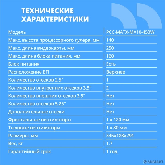 CBR Корпус mATX Minitower MX10, c БП PSU-ATX450-12EC (450W/120mm), 2*USB 2.0, HD Audio+Mic, Black [PCC-MATX-MX10-450W]