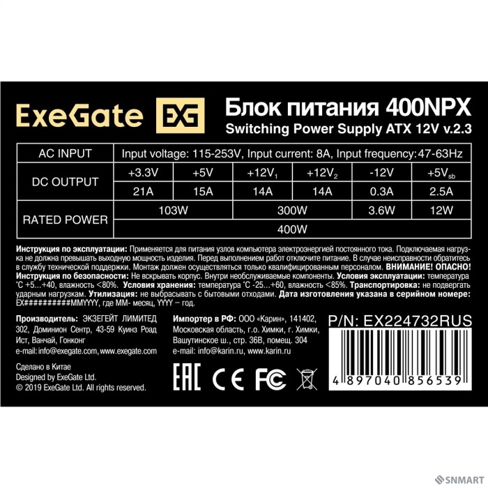Exegate EX224732RUS / 251759 /278131  Блок питания 400W ATX-400NPX OEM, black, 12cm fan, 24+4pin, 6pin PCI-E, 3*SATA