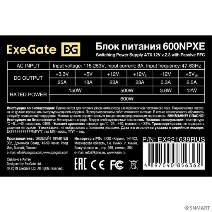 Exegate EX221639RUS-PC Блок питания 600W ExeGate 600NPXE (ATX, PPFC, PC, 12cm fan, 24pin, (4+4)pin, PCIe, 4xSATA, 3xIDE, black, кабель 220V в комплекте)