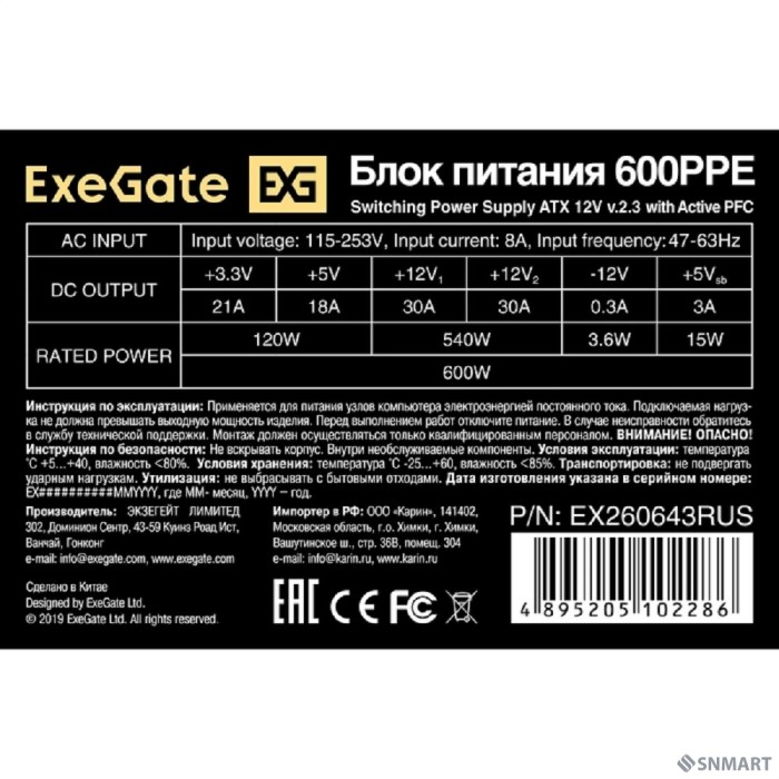 Exegate EX260643RUS-PC Блок питания 600W ExeGate 600PPE (ATX, APFC, PC, КПД 80% (80 PLUS), 12cm fan, 24pin, 2x(4+4)pin, PCIe, 5xSATA, 3xIDE, black, кабель 220V в комплекте)