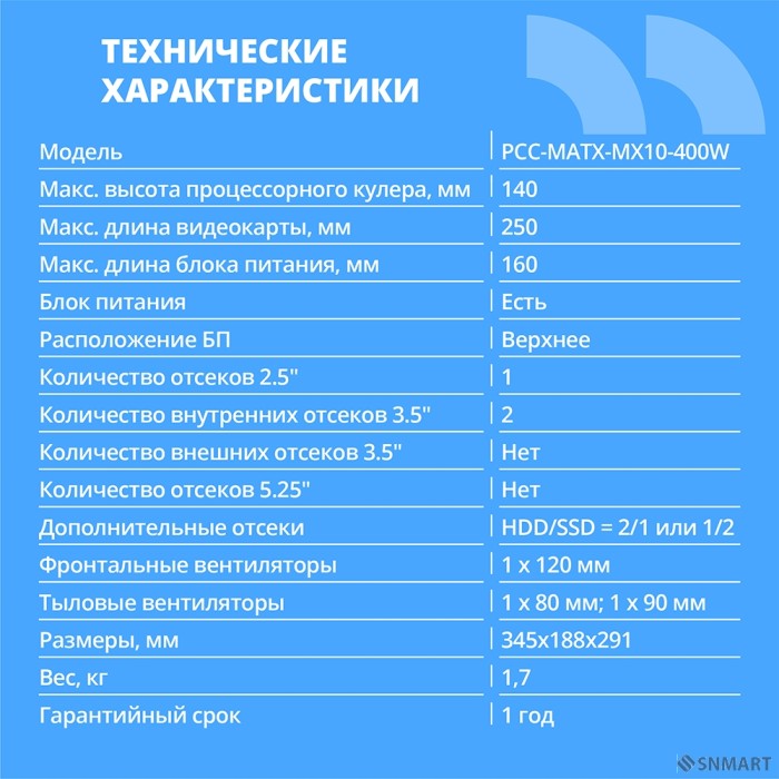 CBR Корпус mATX Minitower MX10, c БП PSU-ATX400-12EC (400W/120mm), 2*USB 2.0, HD Audio+Mic, Black [PCC-MATX-MX10-400W]