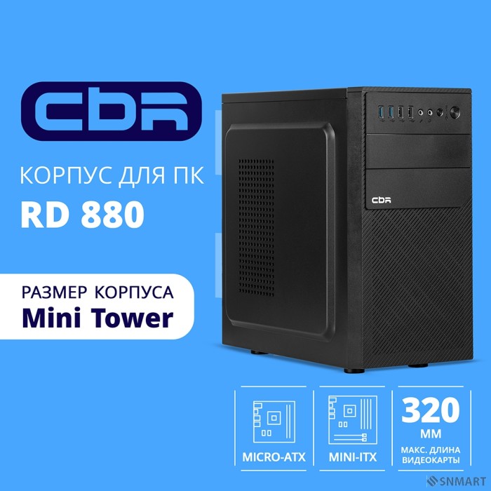CBR Корпус mATX Minitower RD880, c БП PSU-ATX500-12EC (500W/120mm), 2*USB 3.0, 2*USB 2.0, HD Audio+Mic, кабель питания 1.2м, Black [PCC-MATX-RD880-500W]