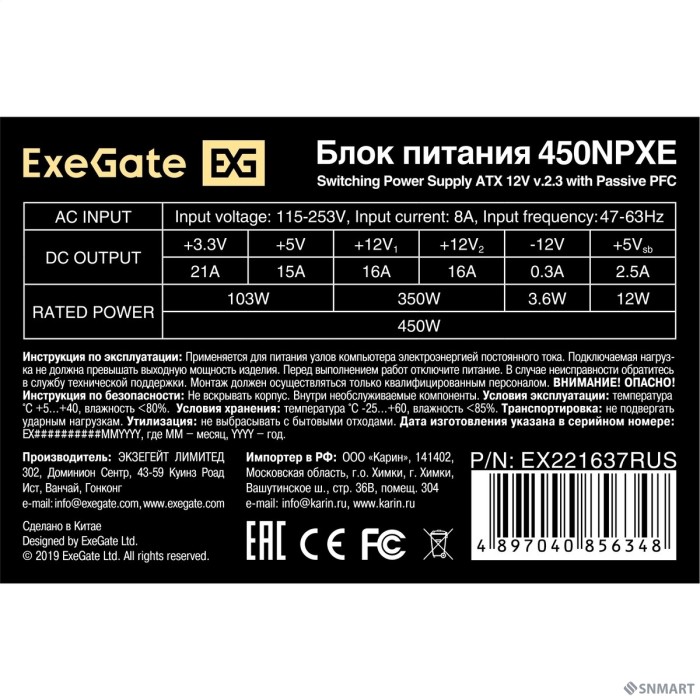 Exegate EX221637RUS Блок питания 450W ATX-450NPXE(+PFC), black, 12cm fan, 24+4pin, 6pin PCI-E, 3*SATA