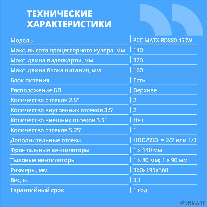CBR Корпус mATX Minitower RD880, c БП PSU-ATX450-12EC (450W/120mm), 2*USB 3.0, 2*USB 2.0, HD Audio+Mic, кабель питания 1.2м, Black [PCC-MATX-RD880-450W]