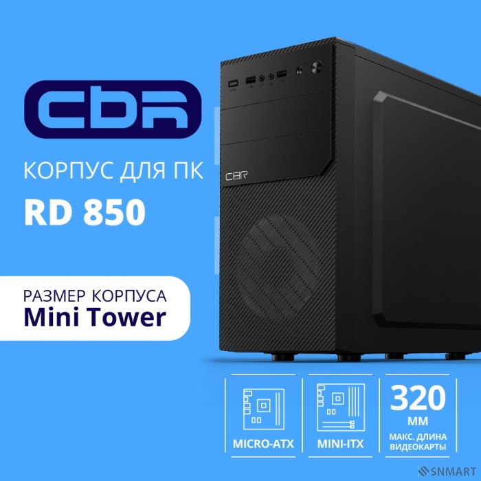 CBR Корпус mATX Minitower RD850, c БП PSU-ATX450-12EC (450W/120mm), 1*USB 3.0, 2*USB 2.0, HD Audio+Mic, кабель питания 1.2м, Black [PCC-MATX-RD850-450W]