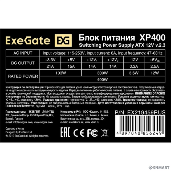 Exegate EX219459RUS / 251764 Блок питания 400W ATX-XP400 OEM, black, 12cm fan, 24+4pin, 3*SATA, 1*FDD, 2*IDE