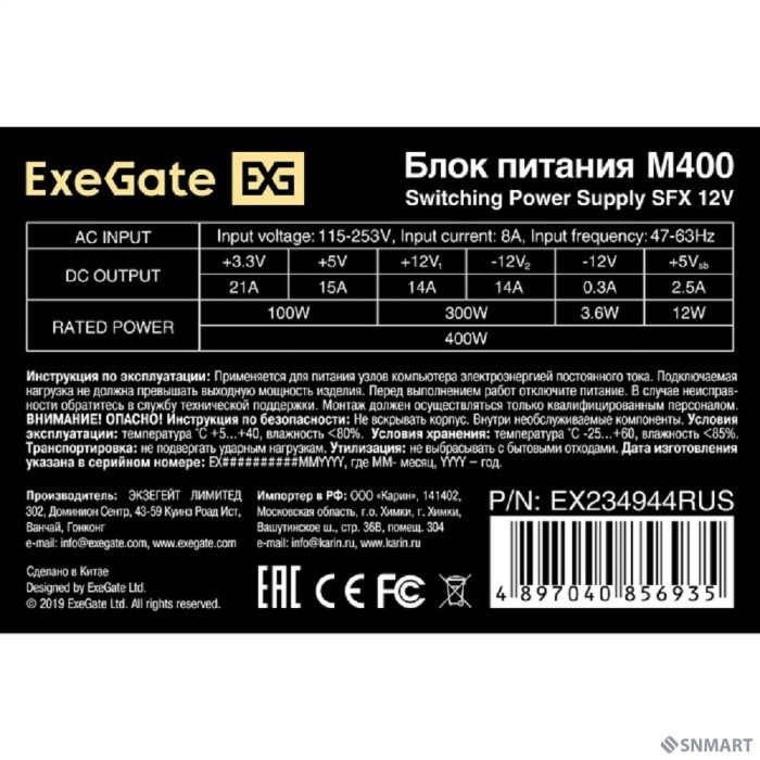 Exegate EX234944RUS / 251762  Блок питания 400W ITX-M400 OEM