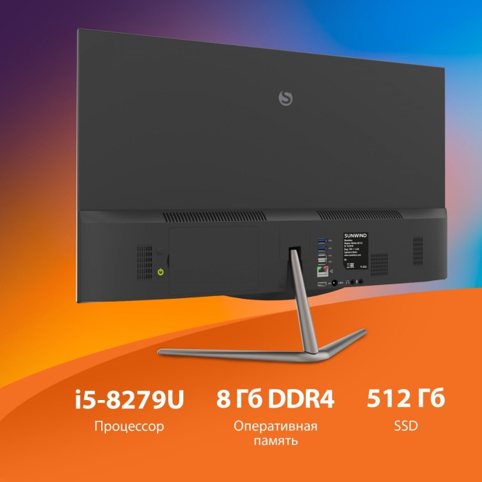 Моноблок SunWind Motion AiO 23i 23.8" Full HD i5 8279U (2.4ГГц) 8ГБ SSD 512ГБ Iris Graphics 655 CR Ubuntu БП 65W (клавиатура, мышь, камера) черный (UM23P5-8DXU01)