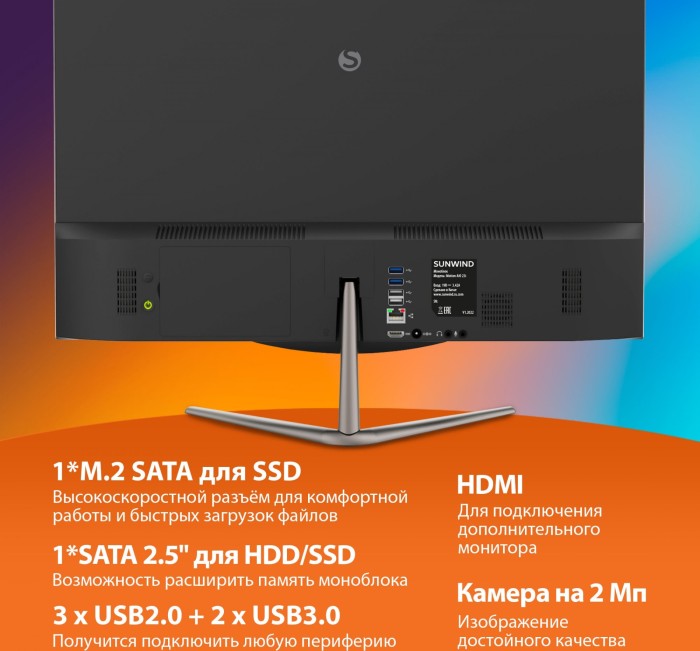 Моноблок SunWind Motion AiO 23i 23.8" Full HD i5 8279U (2.4ГГц) 8ГБ SSD 512ГБ Iris Graphics 655 CR Ubuntu БП 65W (клавиатура, мышь, камера) черный (UM23P5-8DXU01)