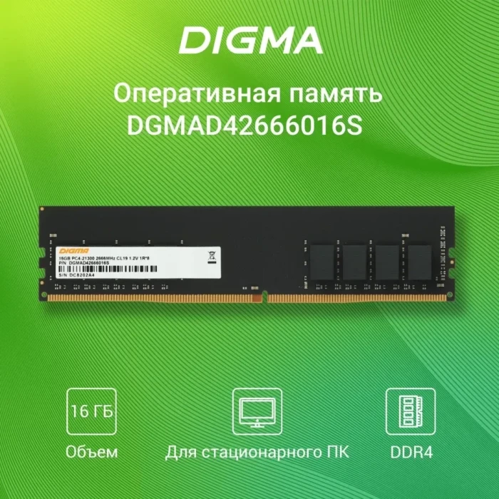 Оперативная память DDR4 Digma 16 ГБ 2666MHz (DGMAD42666016S)