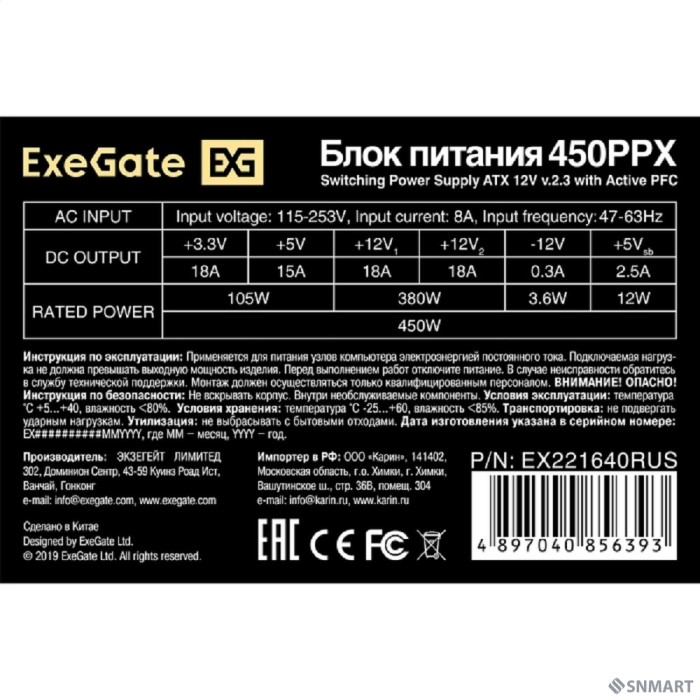 Exegate EX221640RUS Блок питания 450W Exegate ATX-450PPX RTL black