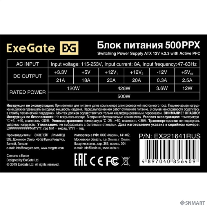 Exegate EX221641RUS Блок питания 500W ATX-500PPX RTL, black, active PFC, 12cm, 20+4pin/4pin/PCI-E/4*IDE/5*SATA