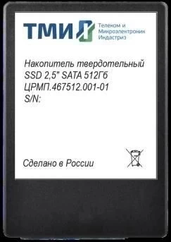 Накопитель SSD ТМИ SATA-III 512GB ЦРМП.467512.001-01 2.5" 3.11 DWPD