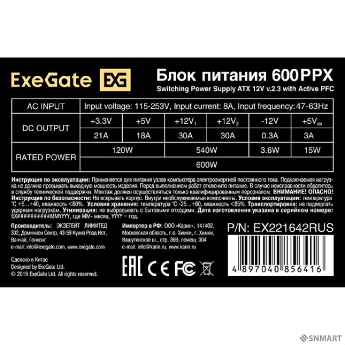 Exegate EX221642RUS Блок питания 600W ATX-600PPX RTL, black, active PFC, 13,5cm, 20+4pin/4+4pin/PCI-E/4IDE/5SATA
