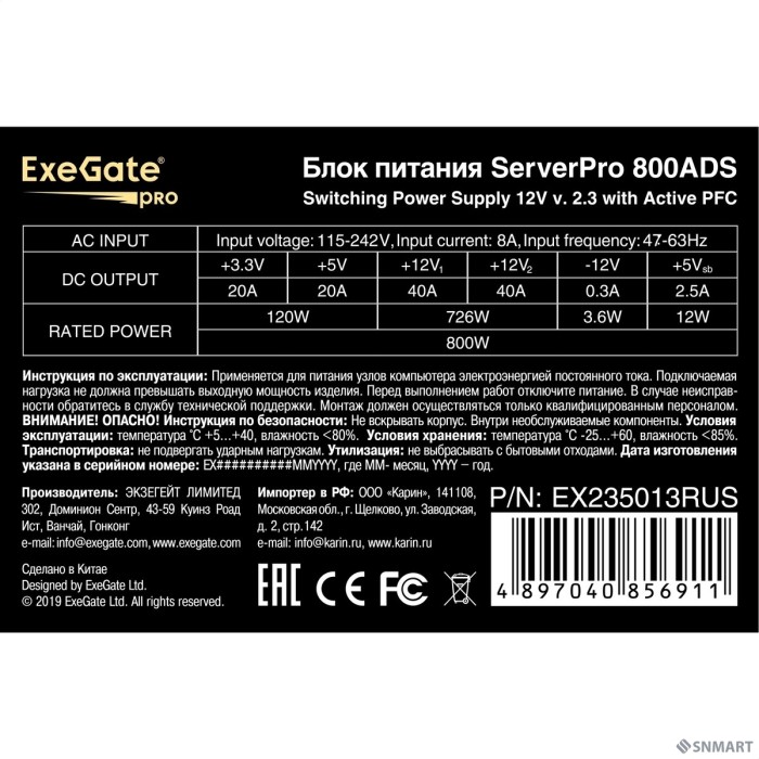 Exegate EX235013RUS Блок питания 800W Exegate <RM-800ADS>/ (Server) PRO,APFC OEM,2x8cm fan, 20+4pin/(4+4)pin+(4+4)pin , 2xPCI-E , 9xSATA