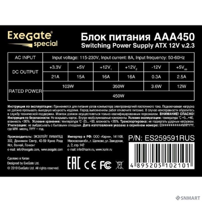 Exegate ES259591RUS Блок питания 450W Exegate AAA450, ATX, 8cm fan, 24p+4p, 2*SATA, 1*IDE