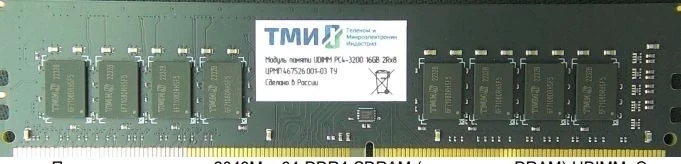 Оперативная память DDR4 ТМИ 8 ГБ 3200MHz (ЦРМП.467526.001-02)