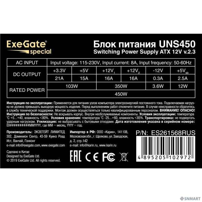 Exegate ES261568RUS Блок питания 450W Exegate Special UNS450, ATX, 12cm fan, 24p+4p, 6/8p PCI-E, 3*SATA, 2*IDE, FDD